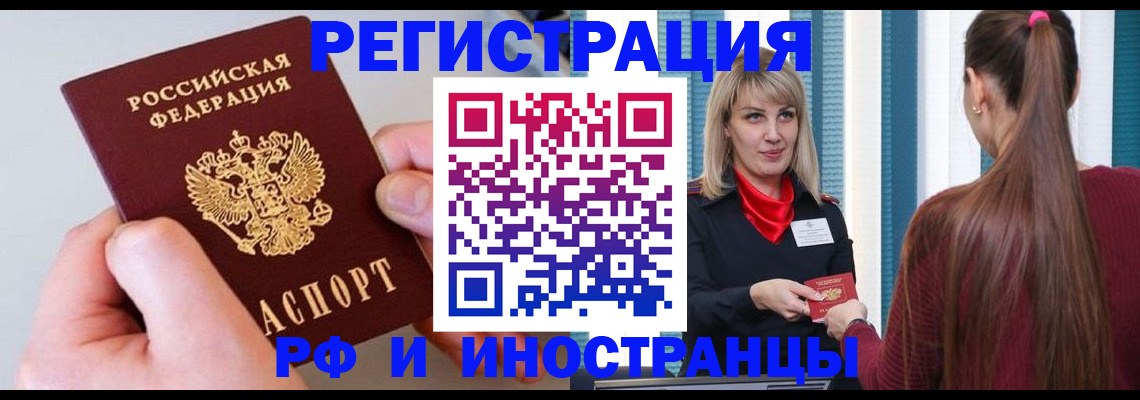 временная регистрация для всех в Кемерово