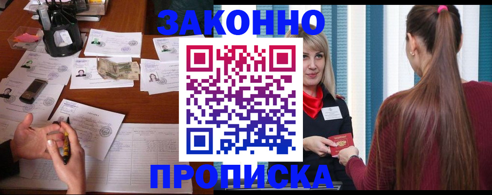 прописка регистрация в Кемерово