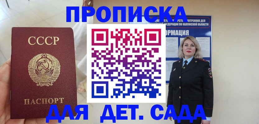 прописка ребенка в Кемерово